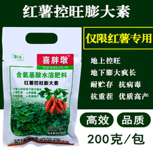 红薯专用控旺膨大素叶面肥根茎膨大素 膨大剂甘薯马铃薯土豆增产 红薯膨大素