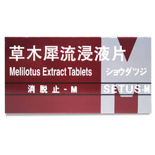 消脱止-M 草木犀流浸液片400mg*50片/盒 烧烫伤 静脉曲张 痔疮RX 10盒装