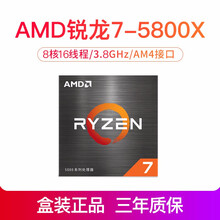 AMD 锐龙R5 3400G/3500X/3600/3600XT/3700X/3800X盒装处理器c AMD锐龙7-5800X 盒装