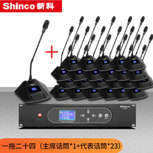 Shinco/新科G-200 数字手拉手有线会议话筒系统麦克风主席代表多单元多功能防啸叫鹅颈专业会议 一拖二十四（主席话筒*1+代表话筒*23） 官方标配