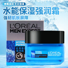 【自营配送】欧莱雅男士水能强润霜50ml保湿霜护肤霜滋润补水保湿乳液润肤面霜擦脸脸部男士护肤品 1瓶装