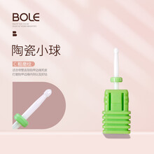 BOLE搏乐陶瓷打磨头美甲前置处理专业去死皮修指甲电动卸甲机钻头工具 陶瓷小球（C）