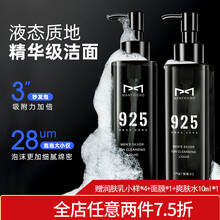 麦芙迪男士控油抗痘洗面奶美白补水保湿洁面乳深层清洁清爽控油淡化痘痘黑头护肤品套装收缩毛孔早晚学生化妆 银离子氨基酸洗面奶190ml