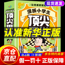 【官方正版】漫画版天机京东自营 漫画版天机阳谋 漫画少年天机小学生顶尖思维全4册漫画版ai人工智能书籍漫画书孩子超喜欢的趣味百科漫画新科技成长励志书籍 【全4册】漫画小学生顶尖思维