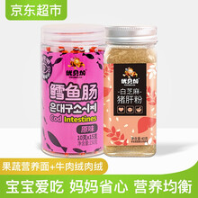 优贝加有机核桃油 dha营养辅食油牛油果油有机认证食用油适用于儿童宝宝儿童120ml 原味鳕鱼肠+猪肝粉