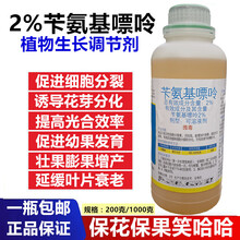 2%苄氨基嘌呤细胞分裂素6ba促花保果发芽多肉爆芽果树膨大剂 1000ml