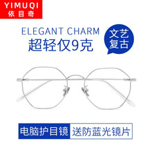 依目奇 近视眼镜防蓝光眼镜男多边形眼镜框女防辐射变色平光电竞游戏护目镜可配近视 免费配镜 银色框 防蓝光1.67非球面镜片0-1200度 度数留言