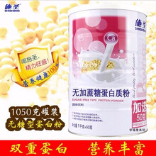 施元中老年无蔗糖蛋白质粉高钙无糖营养粉滋补品送礼送爸妈1050g/罐 两罐