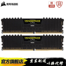美商海盗船（USCORSAIR）DDR4内存条 复仇者 LPX系列 CM4X 3200 16GB(8Gx2)   台式机适用
