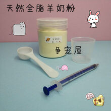 旺臣（wangchen）仓鼠营养粉鼠粮主食金丝熊吃的食物鼠侏儒增肥辅粮罐装代餐粉 羊奶粉55克(喂食器+勺子)