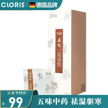 德国凯伦诗（CLORIS）足浴粉足浴包 泡脚粉洗脚粉驱寒祛湿 10g*60小袋