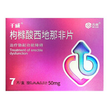 齐鲁 千威 枸橼酸西地那非片50mg*7片 治疗阳痿勃起功能障碍 3盒装