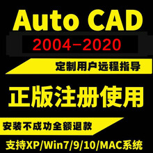 autocad软件正版2007/2016/2018/2019/2020软件CAD天正远程安装包下载 2018
