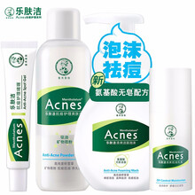 曼秀雷敦乐肤洁青春肌肤用抗痘控油清爽套装洁面泡沫洗面奶爽肤液水乳抗痘膏套装 ( 洁面泡沫+水+乳液+啫喱 )
