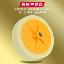 汽车抛光打磨工具镜面海绵轮电动抛光机配件棉打蜡头打腊海棉 6寸中盘【黄色】M14