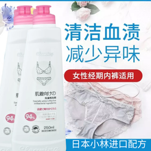 日本小林衣飞扬内衣洗衣液长效抑菌洗内裤洗衣液生理期去血渍去异味温和不伤手男女适用 内衣/裤洗衣液250ml*2瓶