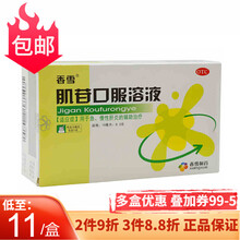 香雪 肌苷口服液10支/盒急性慢性肝炎辅助治疗肝病护肝肌肝药品片 5盒装