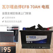 瓦尔塔VARTA 江森汽车蓄电池12V 瓦尔塔自动启停EFB 69AH安时 启停电瓶EFB 70AH 大众 蔚揽 探岳 迈腾 新帕萨特 速腾 以旧换新 免费上门安装