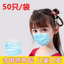 口罩一次性防护口罩成人儿童三层熔喷布非独立包装 50只儿童款口罩（袋装）