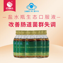 高博特盐水瓶生态口服液100ML/瓶  改善肠道菌群平衡 7瓶（一周量）