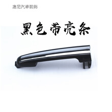 北京现代领翔外拉手领翔车门外扣手内扣手御翔电镀亮色把手外拉手 后左黑色带亮条