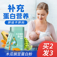 新稀宝 木瓜豌豆蛋白粉 女性成人下哺乳期奶孕产妇 豌豆蛋白质粉 木瓜葛根粉植物碗豆蛋白粉