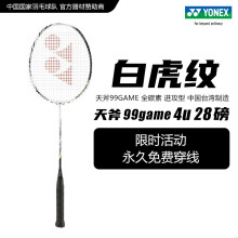 YONEX羽毛球拍尤尼克斯单拍全碳素碳纤维yy天斧vtpwsr疾光99超轻进攻型 【4u 28磅】天斧99game 白虎纹