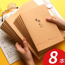 梦多福 阅读摘记本 读书笔记本子阅读摘记摘录小学生a5积累本大号写读后感记录本好词好句摘抄本 B5（8本装）