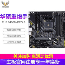 华硕（ASUS）TUF GAMING B450M-PRO S重炮手主板 【重炮手】B450M PRO S