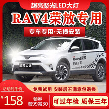 适用09-15-16-19款丰田RAV4荣放LED大灯改装超亮远近光一体灯泡 旗舰版：16-19款RAV4荣放【远近一体】一 对装