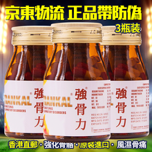 香港直邮 原装保证 澳门版强骨力 香港版强骨力 瑞士强骨力 泰国强骨力  玻璃瓶强骨力胶囊100粒 泰国胶囊100粒 【香港版有防伪】3瓶装