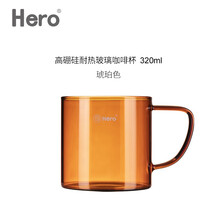 Hero咖啡杯玻璃咖啡杯泡茶杯咖啡杯牛奶杯隔热杯子 高硼硅玻璃咖啡杯-琥珀色320ml