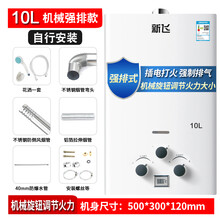 新飞燃气热水器天然气12L16L升家用恒温强排 式液化煤气平衡 式洗澡包安装 强排式10升+机械强排+不包安装 插电打火+老款 天然气