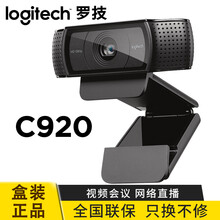 罗技 （Logitech）C系列摄像头 高清网络摄像头 视频会议游戏直播麦克风 台式机电脑摄像头 罗技C920高清网络摄像头