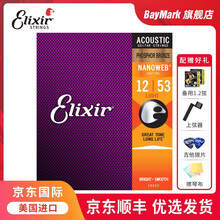 Elixir伊利克斯吉他弦琴弦全套民谣木吉他配件 16052 磷铜-超薄覆膜（012-053）