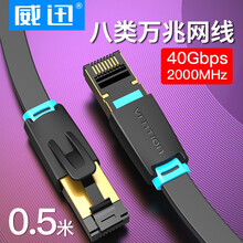威迅八类网线 cat8类屏蔽网线万兆电竞游戏八芯光纤路由器电脑网络高速跳线家用电脑宽带成品监控连接线 0.5米扁线