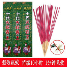 蚊香王长香长条蝇蚊香长加强版家用灭苍蝇蚊子畜牧饭店熏苍蝇 【5盒】150支 桂花香