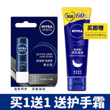 妮维雅NIVEA 男士润唇膏嘴唇保湿滋润补水防干裂防裂脱皮无色护口唇学生淡唇纹护肤 男士唇膏+滋润手霜