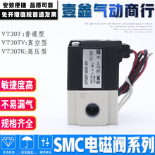 SMC真空电磁阀VT307K-V-F-3G-4G-5G-6G1-01-02 VT307-5G1-02 原装VT307-5G1-02