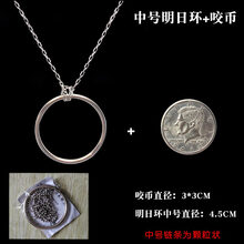 魔术道具简单玩具儿童小学生表演铁环项链圈环近景明日环 明日环中号+咬币 .