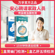 万孚 四联卡传染病四项检测试艾滋病梅毒乙肝丙肝性病试纸家政保姆体检测男女卡健康自检套餐正品非四代 共2盒】幽门血检1盒+乙肝五项1盒