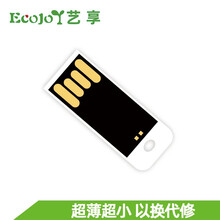 艺享 ECOJOY U盘 X USB2.0 超薄 迷你 便携 小 塑料 无铁 车载 音箱办公车间隐藏 USB2.0长版有孔白 8GB