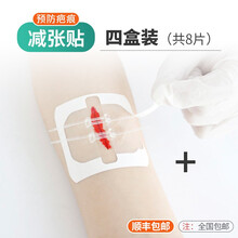 【顺丰速运】奥凡德医用拉链式创可贴减张器伤口缝合贴免缝针创可贴皮肤伤口胶带胶布无创无痕拉合缝合减张贴 4盒(共8片)【顺丰速运】