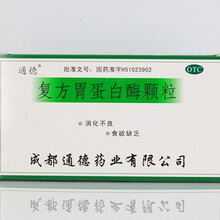 通德 复方胃蛋白酶颗粒 10g*10袋 消化不良、食欲缺乏