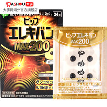 日王株式会社日本原装进口百痛贴磁石贴易利气200mt肩颈腰关节颈椎疼痛贴24粒痛痛贴膏现货
