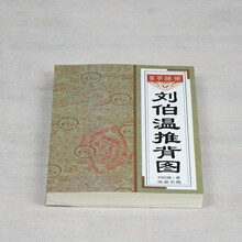 刘伯温推背图六十象释疑烧饼歌预测古代的预言风水书籍