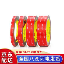 3M5608A-GFVHB双面胶强力双面胶带汽车家用耐高温双面胶20毫米宽3米长0.8毫米厚