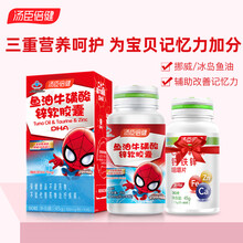 汤臣倍健鱼油牛磺酸软胶囊DHA青少年成人儿童学生辅助改善记忆力 鱼油牛磺酸90粒+钙铁锌30片