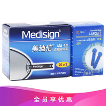 美迪信（Meidixin） MM800型血糖仪用 MS-1/MS1型血糖试纸 MS-1型血糖试纸50片+50针