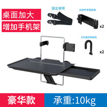 汽车折叠桌板车载小桌板汽车用电脑办公桌可折叠式笔记本支架后座车内后排餐桌办公电脑桌 四代豪华版桌面加大+2组挂钩+手机架+固定绑带
